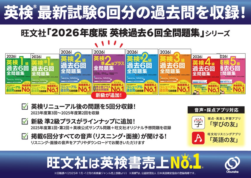 26年度版 英検過去6回全問題集 A4パネル