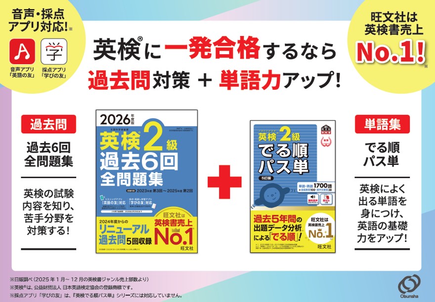 2026 英検全問題集・パス単_A5パネル