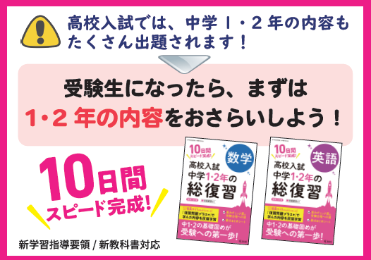 中学1・2年の総復習POP（2026）