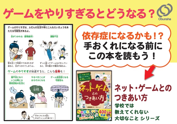 「ネット・ゲームとのつきあい方」POP