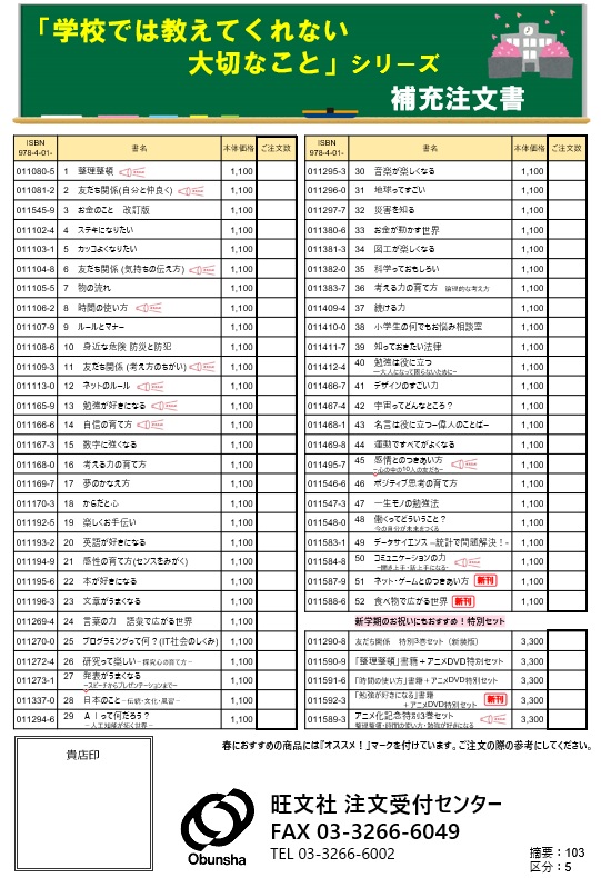 2026年_学校ではシリーズ補充注文書