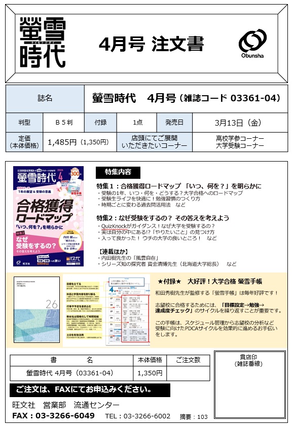 2026年螢雪時代4月号_補充注文書