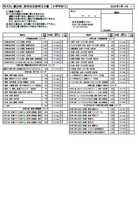 3月の全ジャンル／全商品注文書