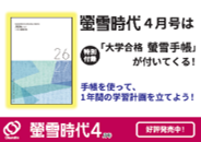 螢雪時代 4月号