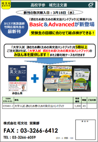 「読むため書くための英文法ハンドブック」みほん本付補充注文書