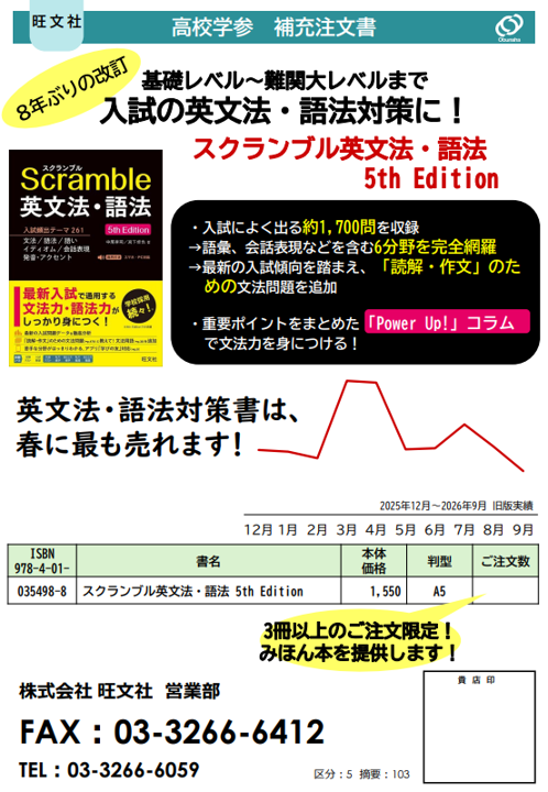 スクランブル英文法・語法 みほん本付補充注文書