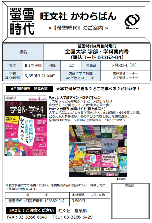 2026年螢雪時代4月臨時増刊 補充注文書