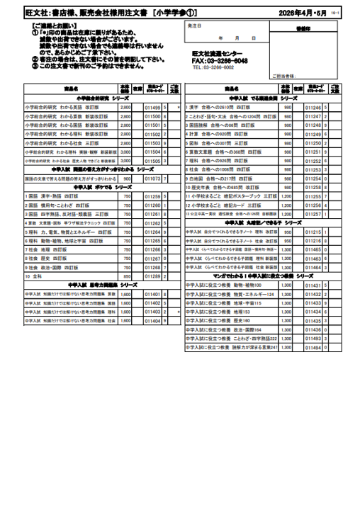 4月の全ジャンル／全商品注文書