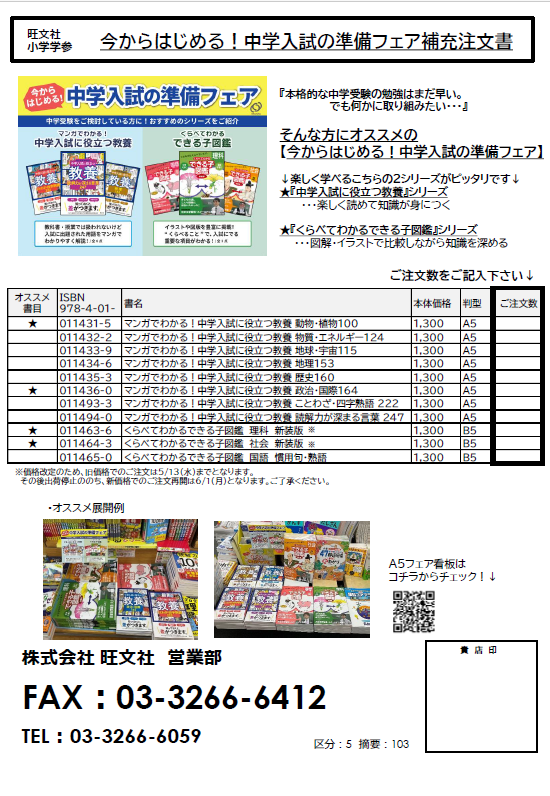 今から始める！中学入試の準備フェア 補充注文書