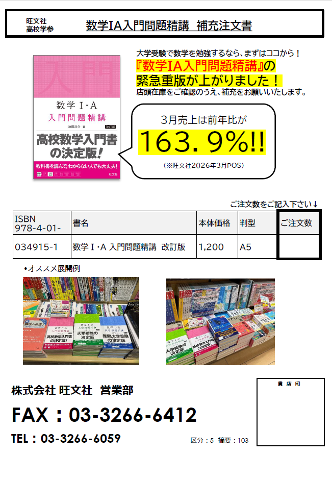 数学IA入門問題精講 補充注文書
