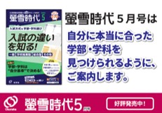 螢雪時代 5月号