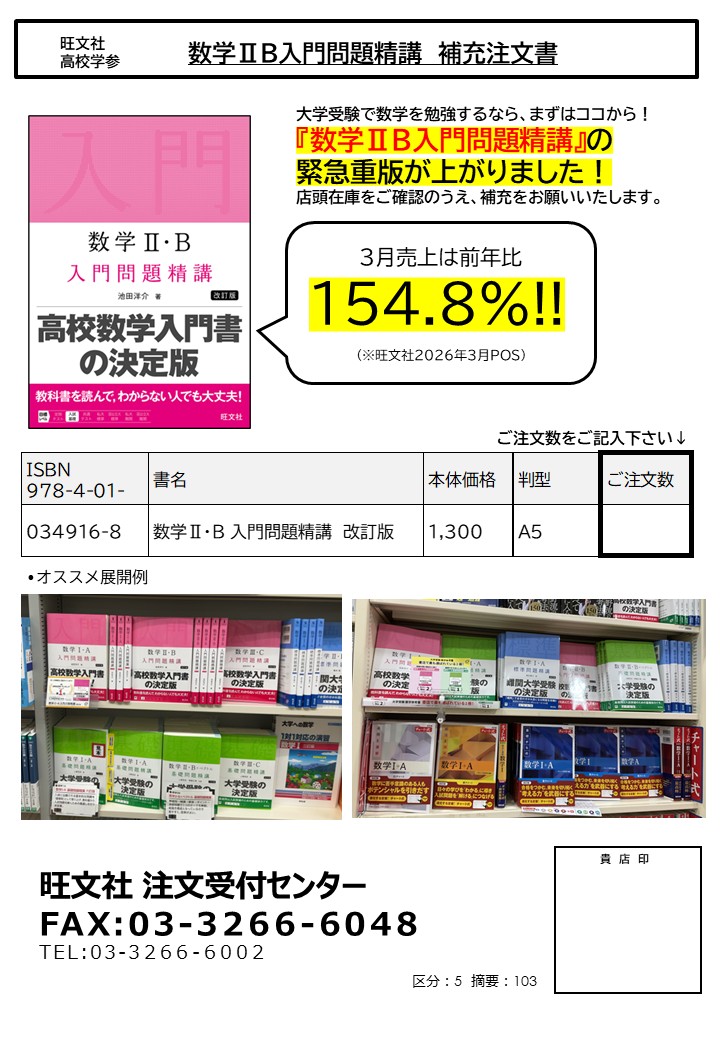 数学ⅡB入門問題精講 補充注文書