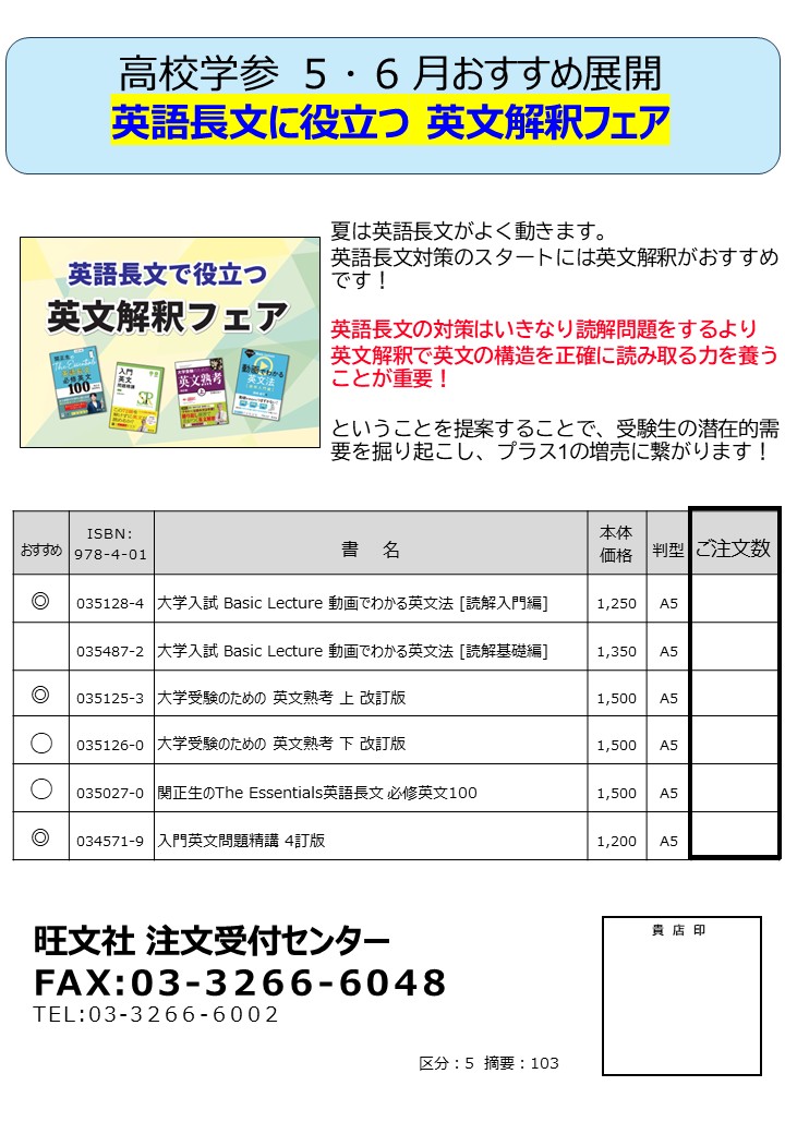英語長文に役立つ 英文解釈フェア補充注文書