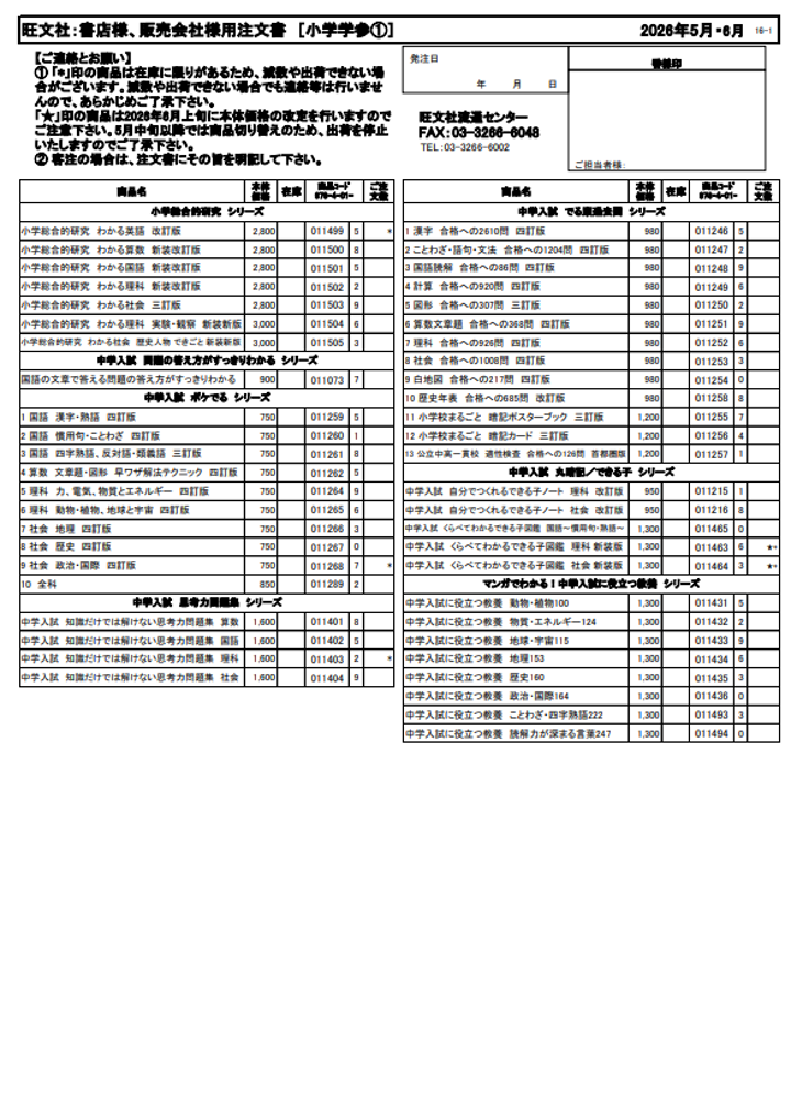 5月の全ジャンル／全商品注文書