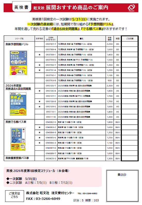 書店様へ 注文書ダウンロード | 旺文社