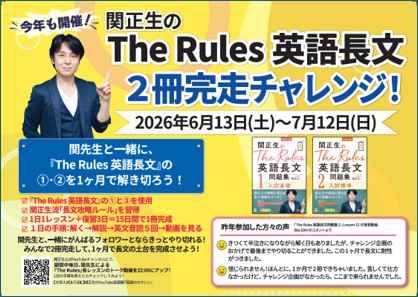 2026年Rules英語長文2冊完走チャレンジA4パネル