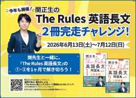 2026年Rules英語長文2冊完走チャレンジB7POP