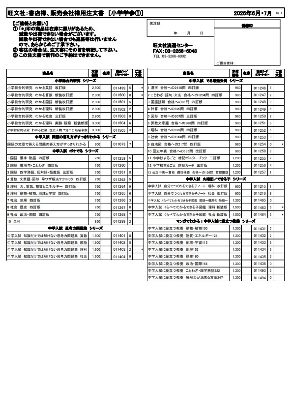 6月の全ジャンル／全商品注文書