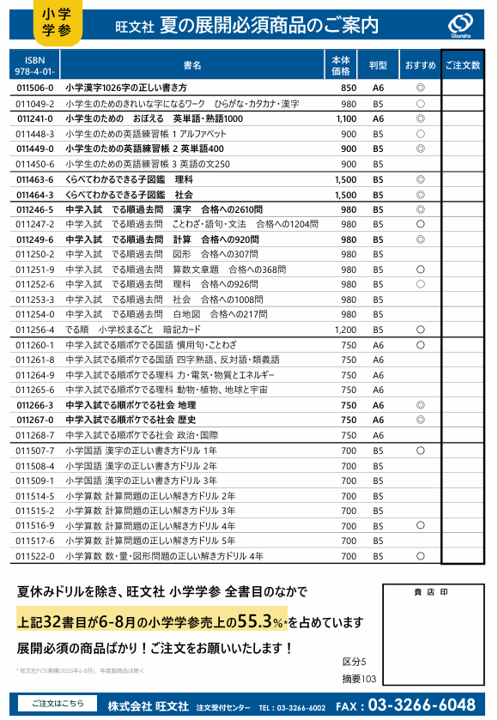 夏のおすすめ補充注文書