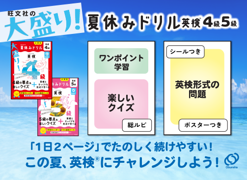 大盛り！夏休みドリル英検 B7POP