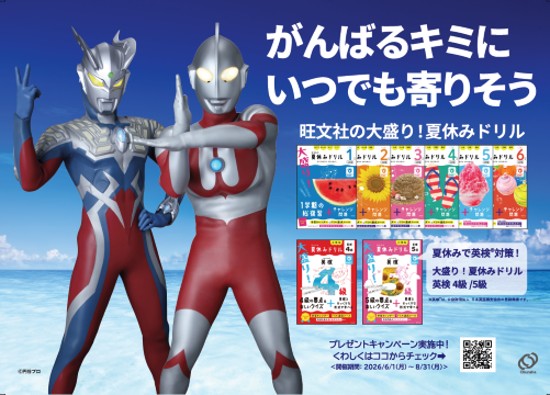 夏休みドリル×ウルトラマンA4看板
