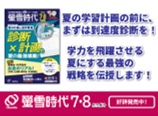 螢雪時代 7･8月合併号