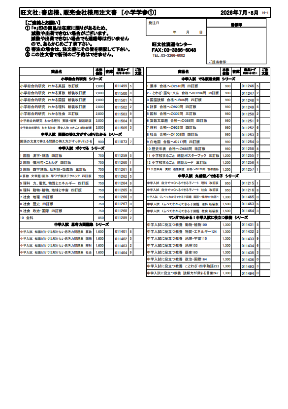 7月の全ジャンル／全商品注文書