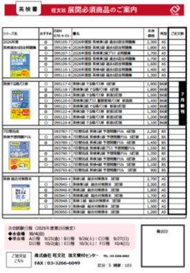 お盆前の英検書補充注文書 
