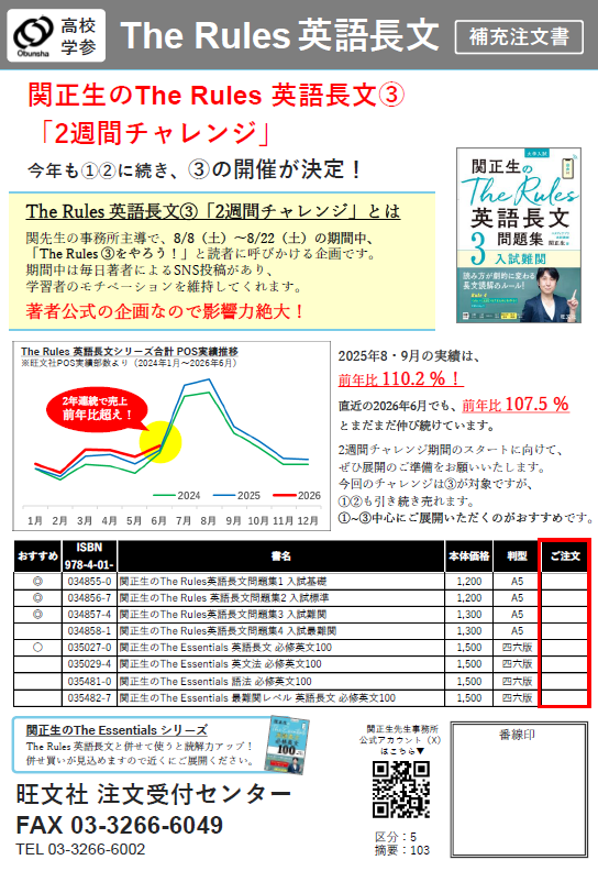 【補充注文書】2026年Rules英語長文③ 2週間チャレンジ
