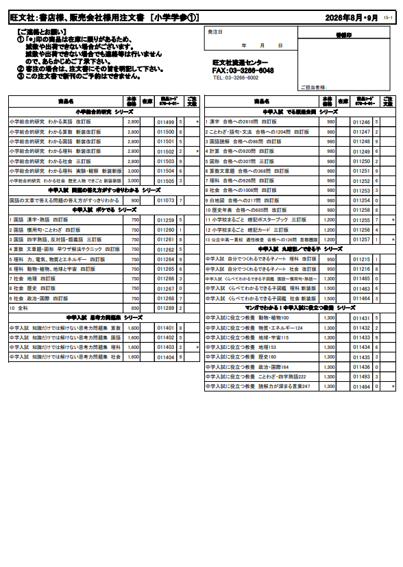 8月の全ジャンル／全商品注文書