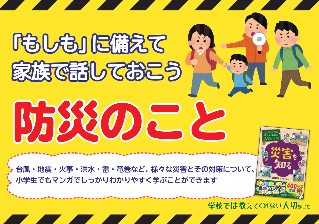 防災フェアパネル