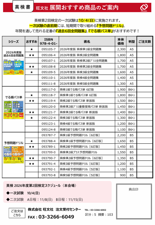 英検第2回検定にむけた補充注文書
