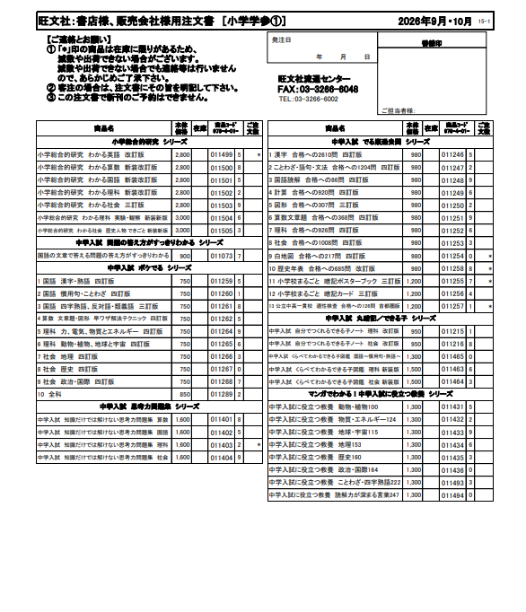 9月の全ジャンル／全商品注文書