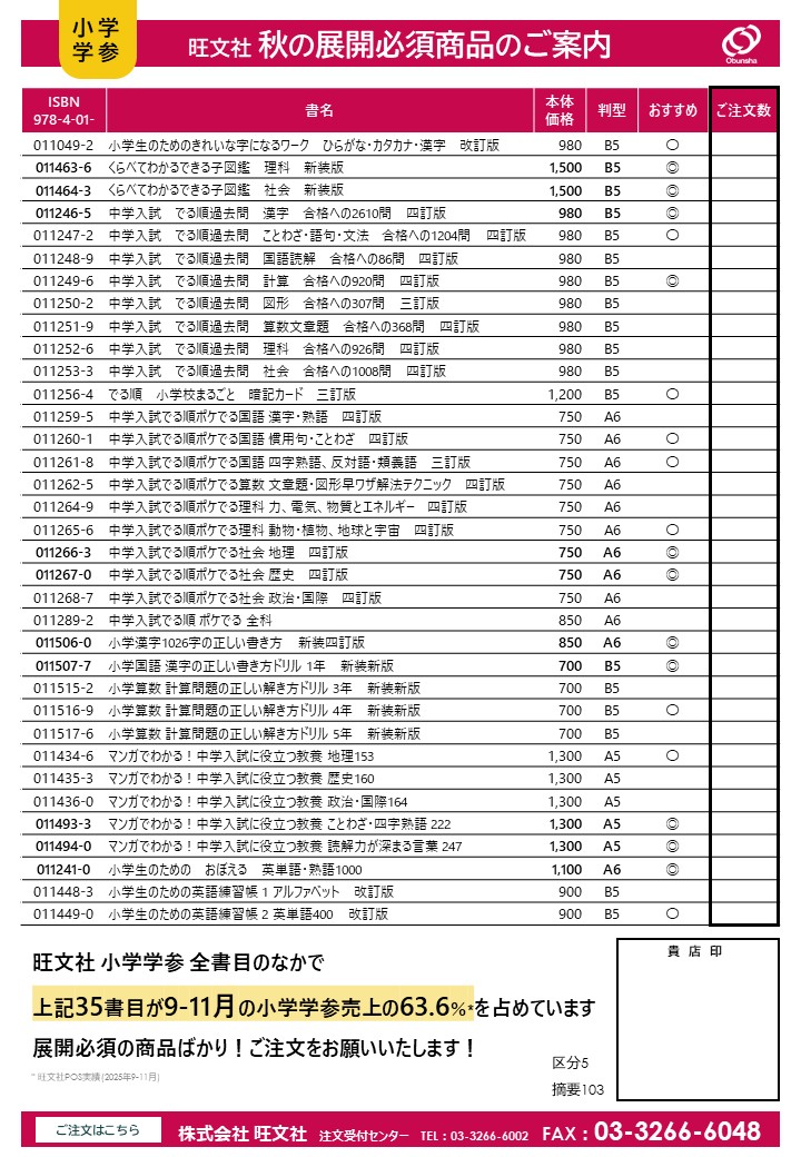 秋のおすすめ補充注文書