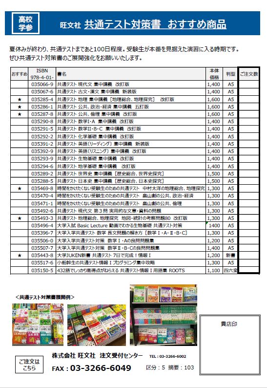 共通テスト対策書 おすすめ商品注文書