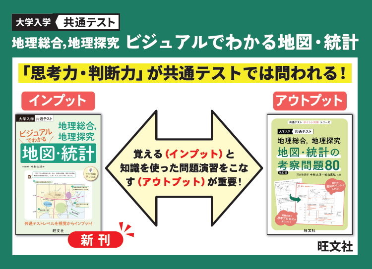 地理ビジュアルでわかる地図統計