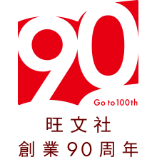 高校入試 でる順ターゲット 中学英単語1800 四訂版 旺文社