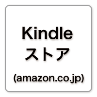 kindleストア