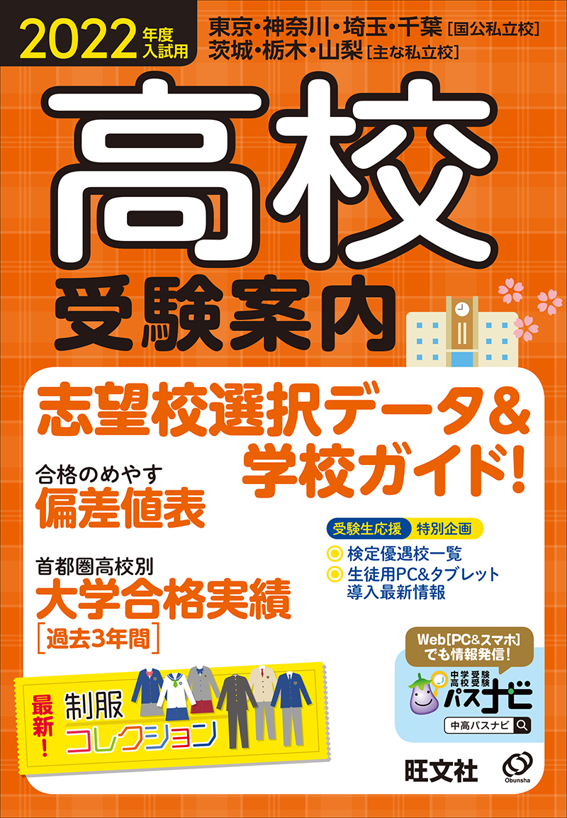 2022年度入試用高校受験案内