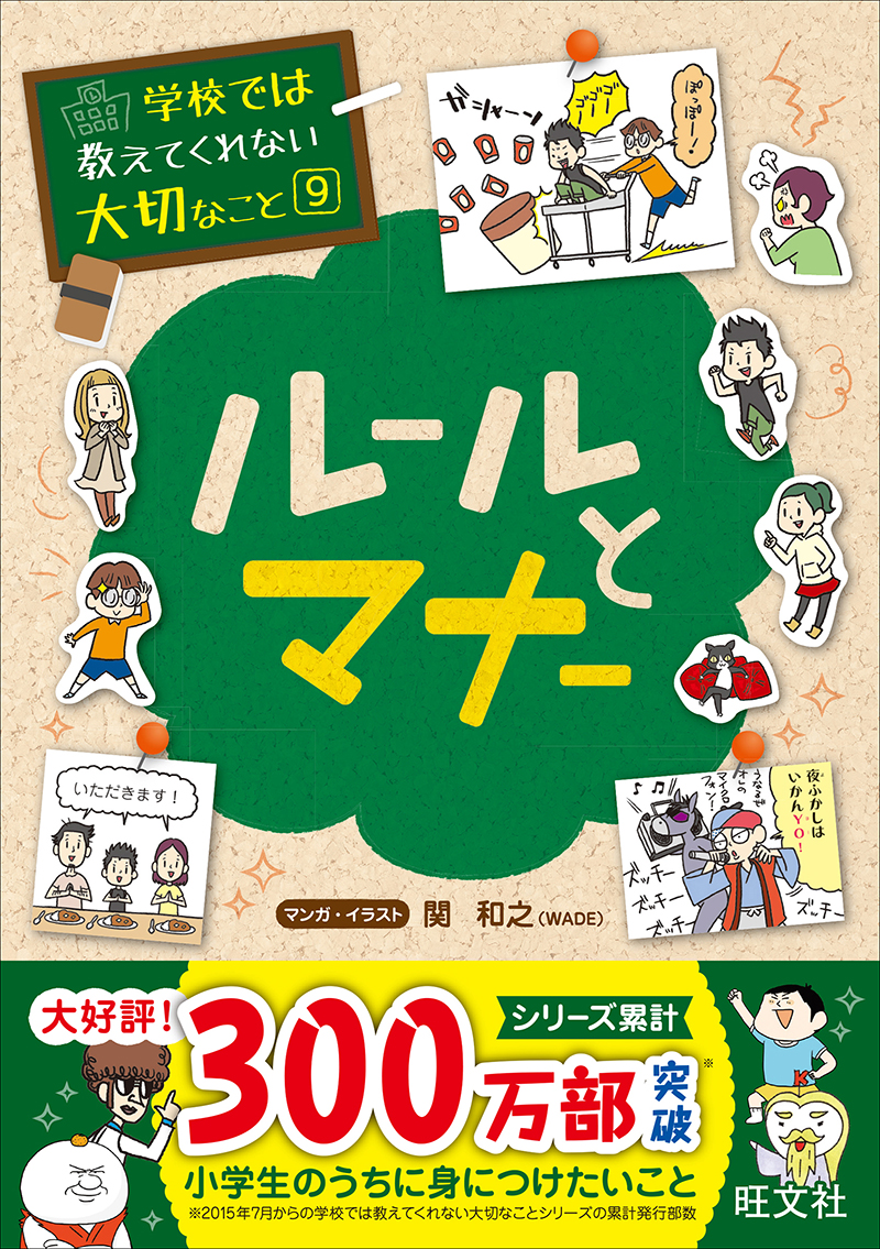 学校では教えてくれない大切なこと シリーズ | 旺文社