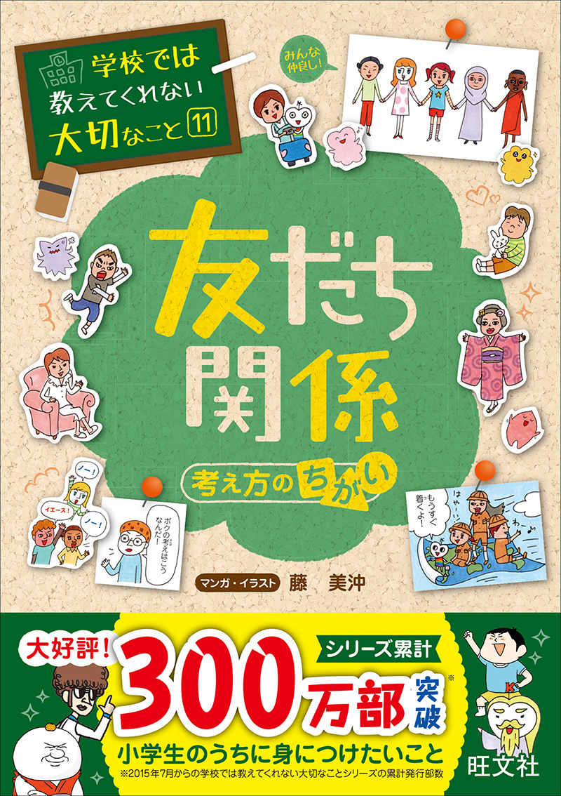 学校では教えてくれない大切なこと シリーズ | 旺文社