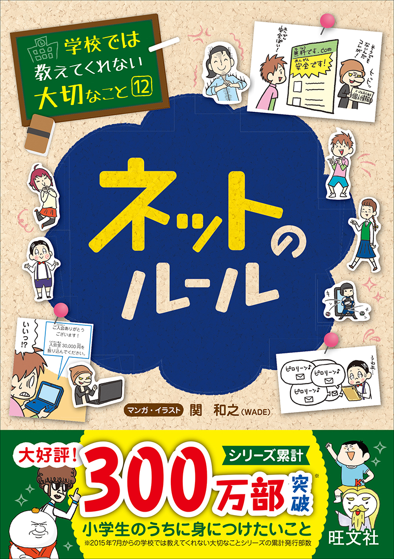 学校では教えてくれない大切なこと　12冊セット