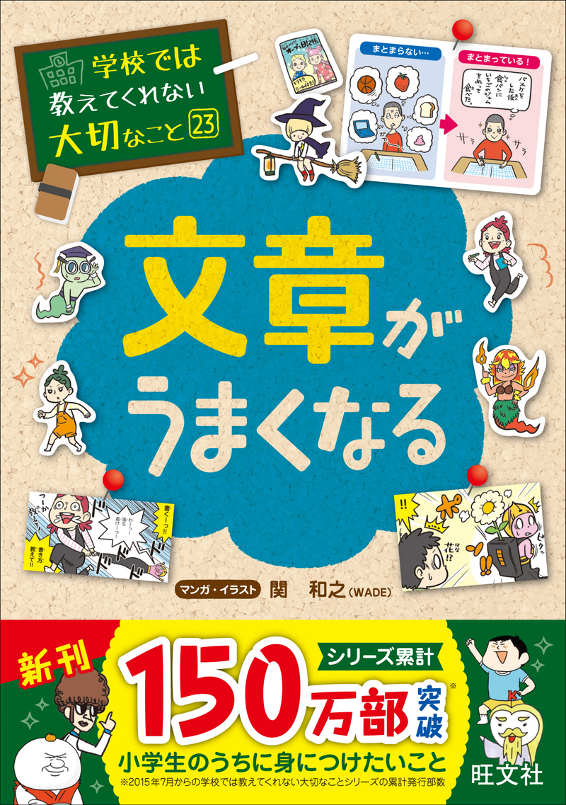 学校では教えてくれない大切なこと（23）文章がうまくなる | 旺文社