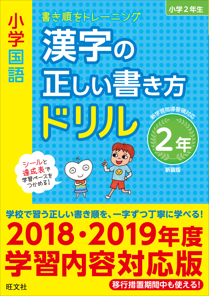 年生 漢字 ドリル 2 小学生2年生向けドリル・参考書のおすすめ10選｜受験用にも｜cozre[コズレ]子育てマガジン