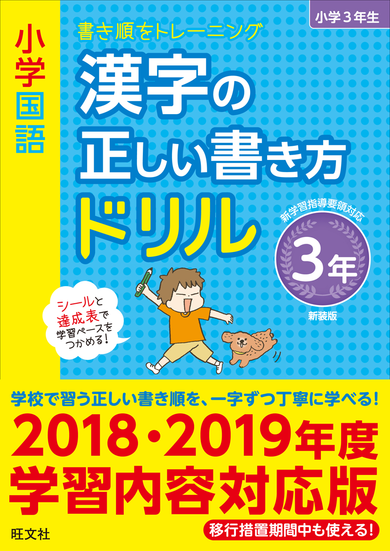 小学理科 理科問題の正しい解き方ドリル 3年 改訂版 旺文社