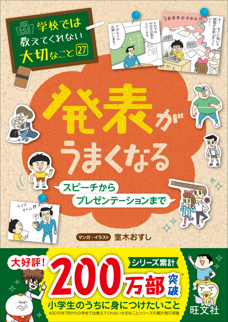 学校では教えてくれない大切なこと シリーズ | 旺文社