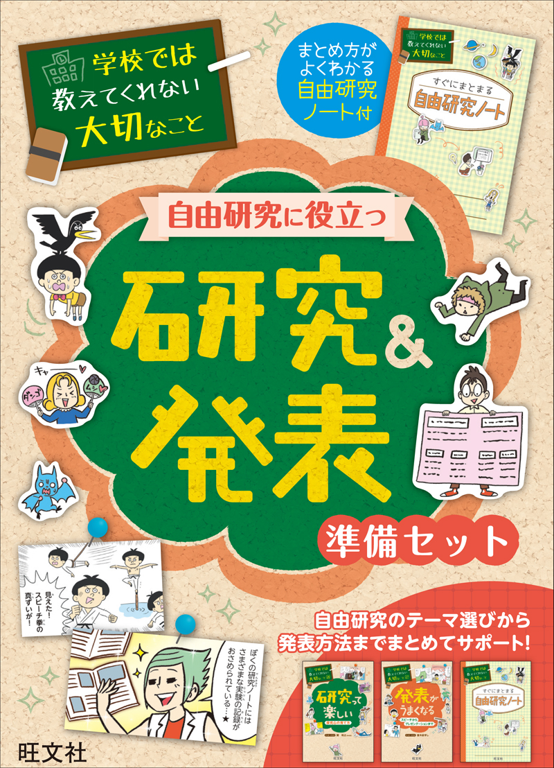 学校では教えてくれない大切なこと シリーズ | 旺文社