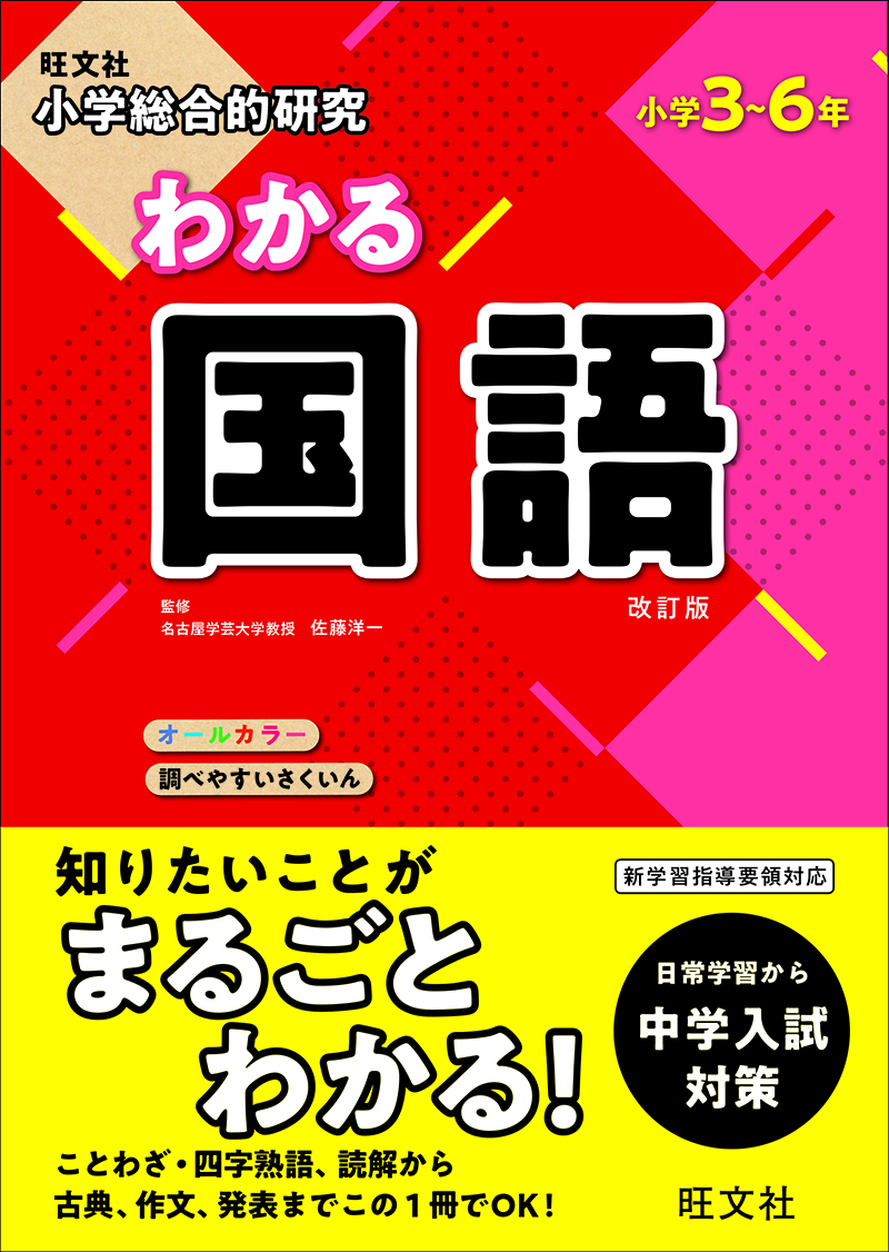 ★美品★旺文社 小学総合的研究 わかる理科 、わかる理科実験・観察 2冊セット