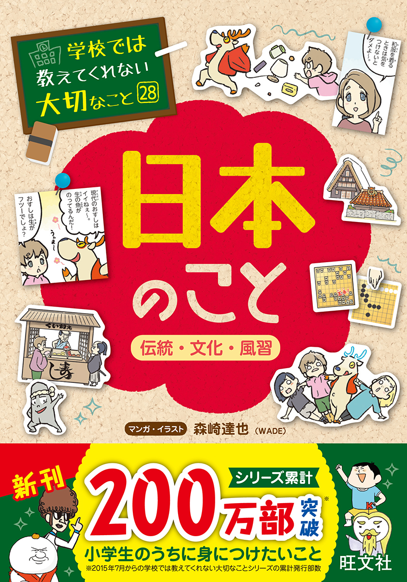 学校では教えてくれない大切なこと シリーズ | 旺文社