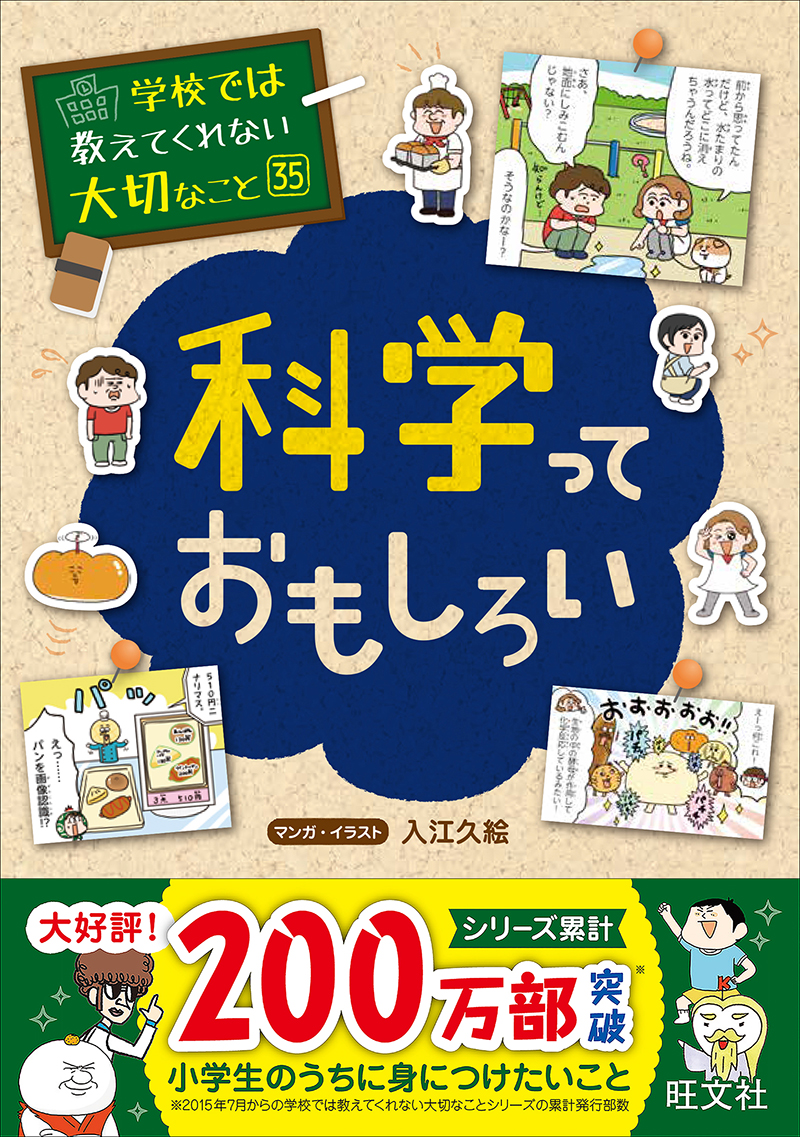 学校では教えてくれない大切なこと シリーズ | 旺文社